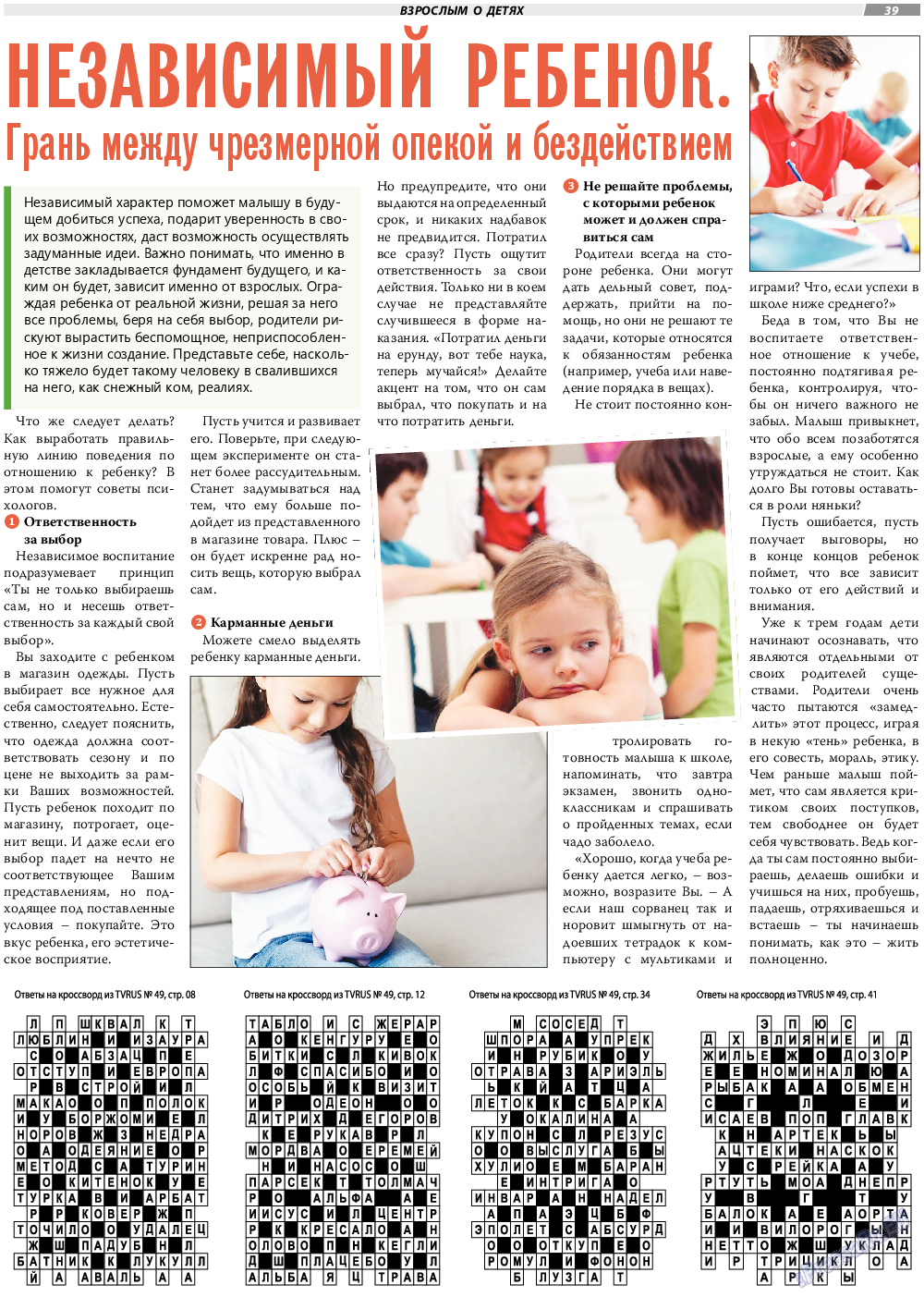 TVrus, газета. 2023 №50 стр.39