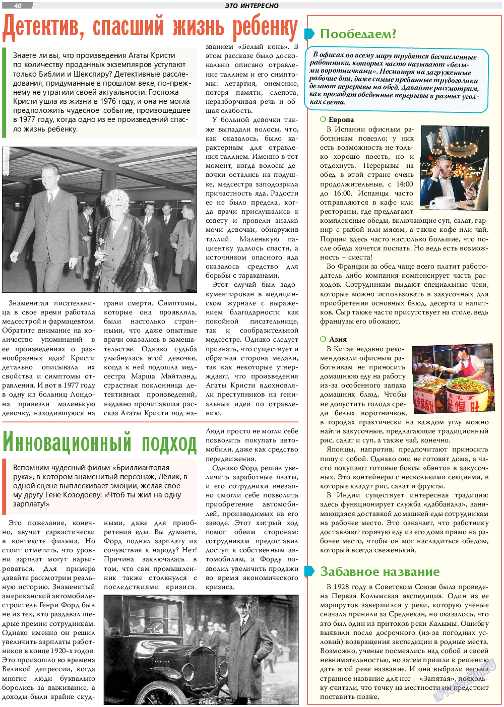 TVrus, газета. 2023 №50 стр.40