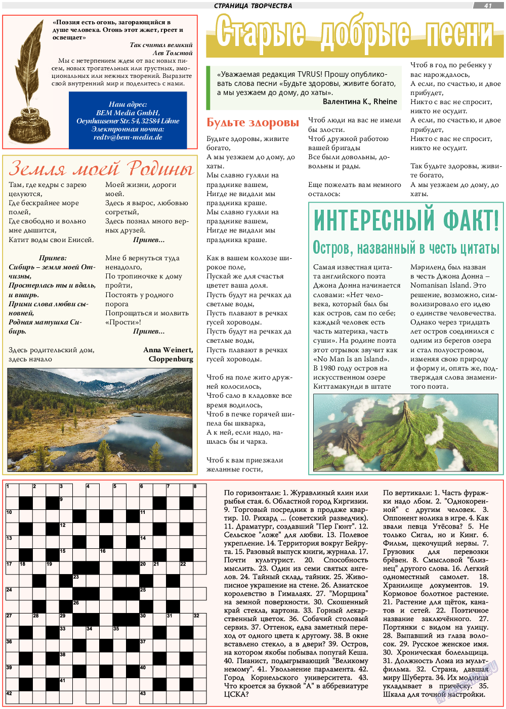TVrus, газета. 2023 №50 стр.41