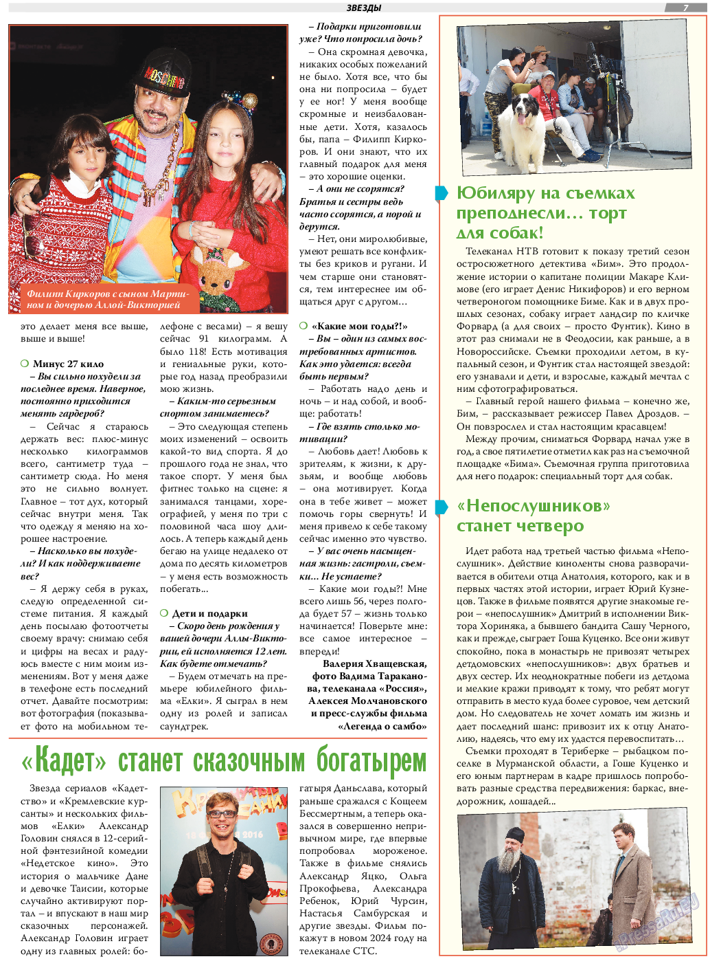 TVrus, газета. 2023 №50 стр.7