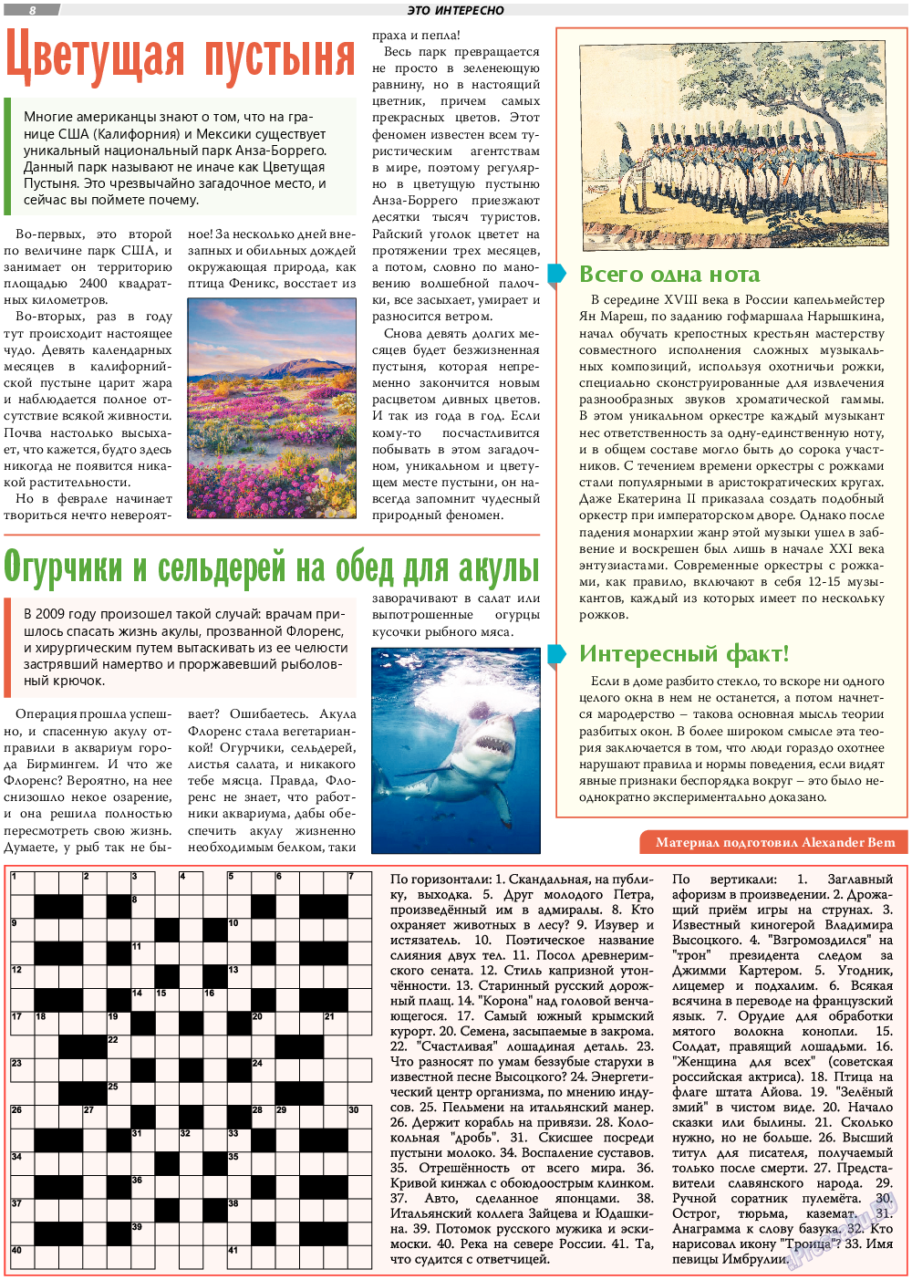 TVrus, газета. 2023 №50 стр.8