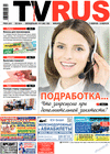 TVrus (газета), 2023 год, 7 номер