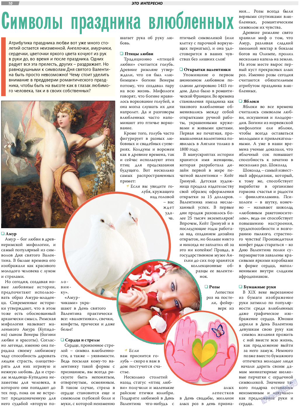 TVrus, газета. 2023 №7 стр.10