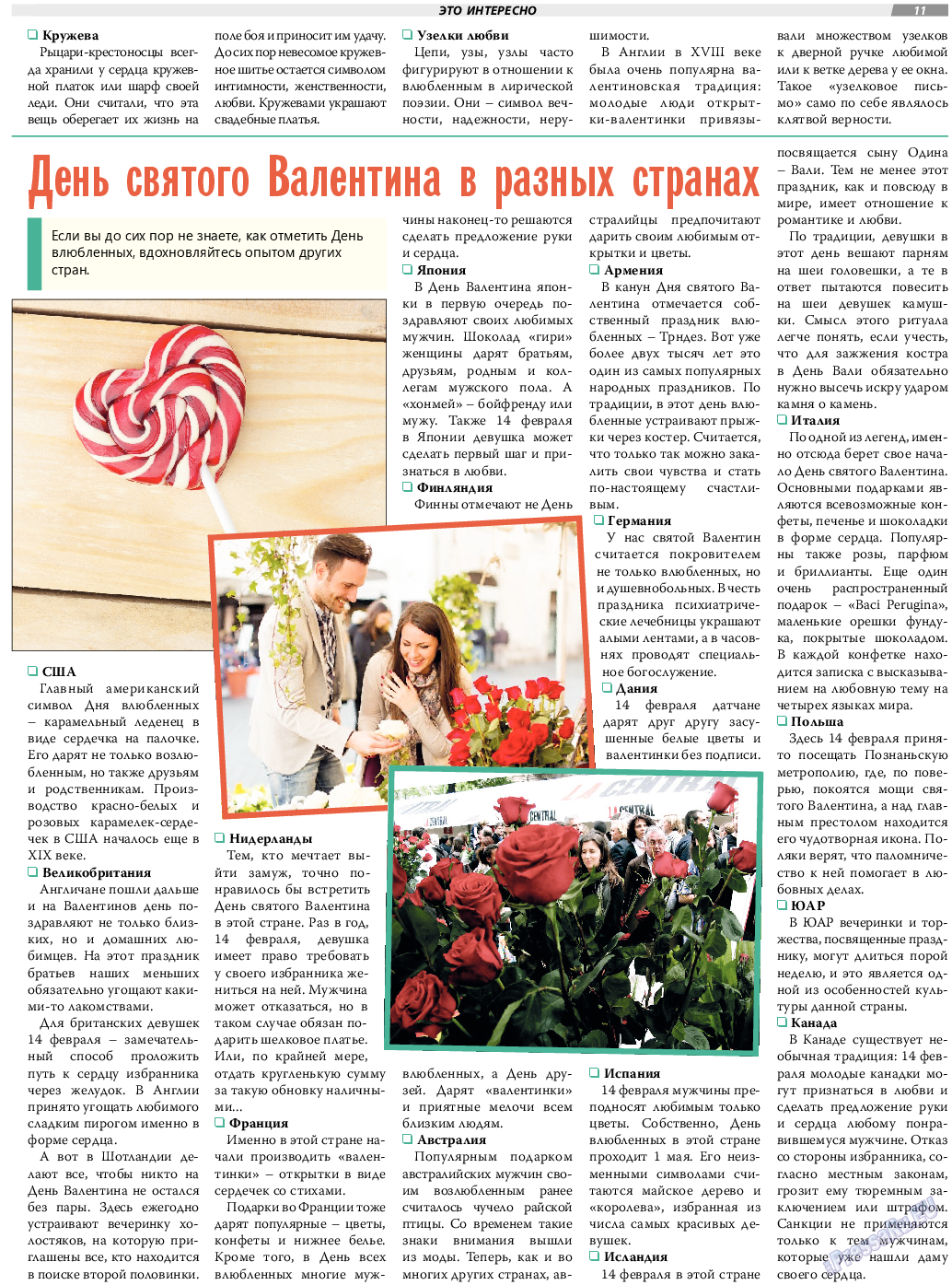 TVrus, газета. 2023 №7 стр.11