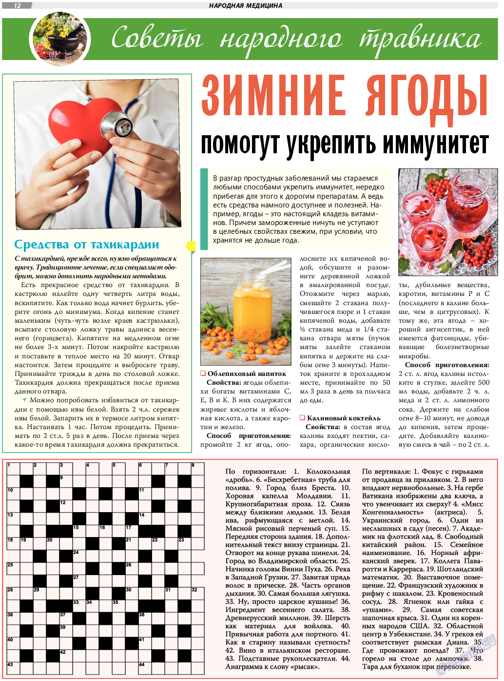 TVrus, газета. 2023 №7 стр.12