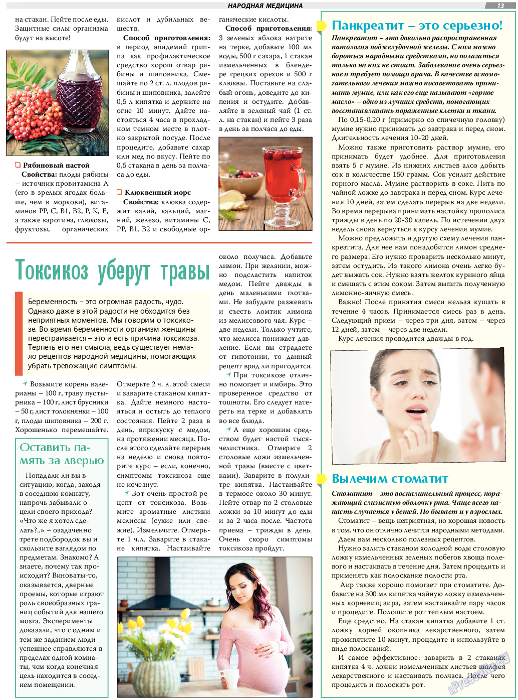 TVrus, газета. 2023 №7 стр.13
