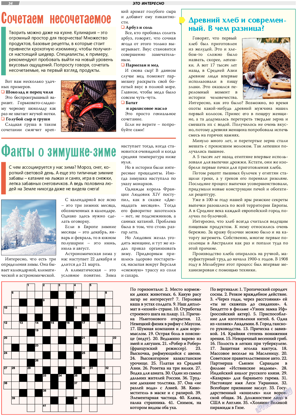 TVrus, газета. 2023 №7 стр.34
