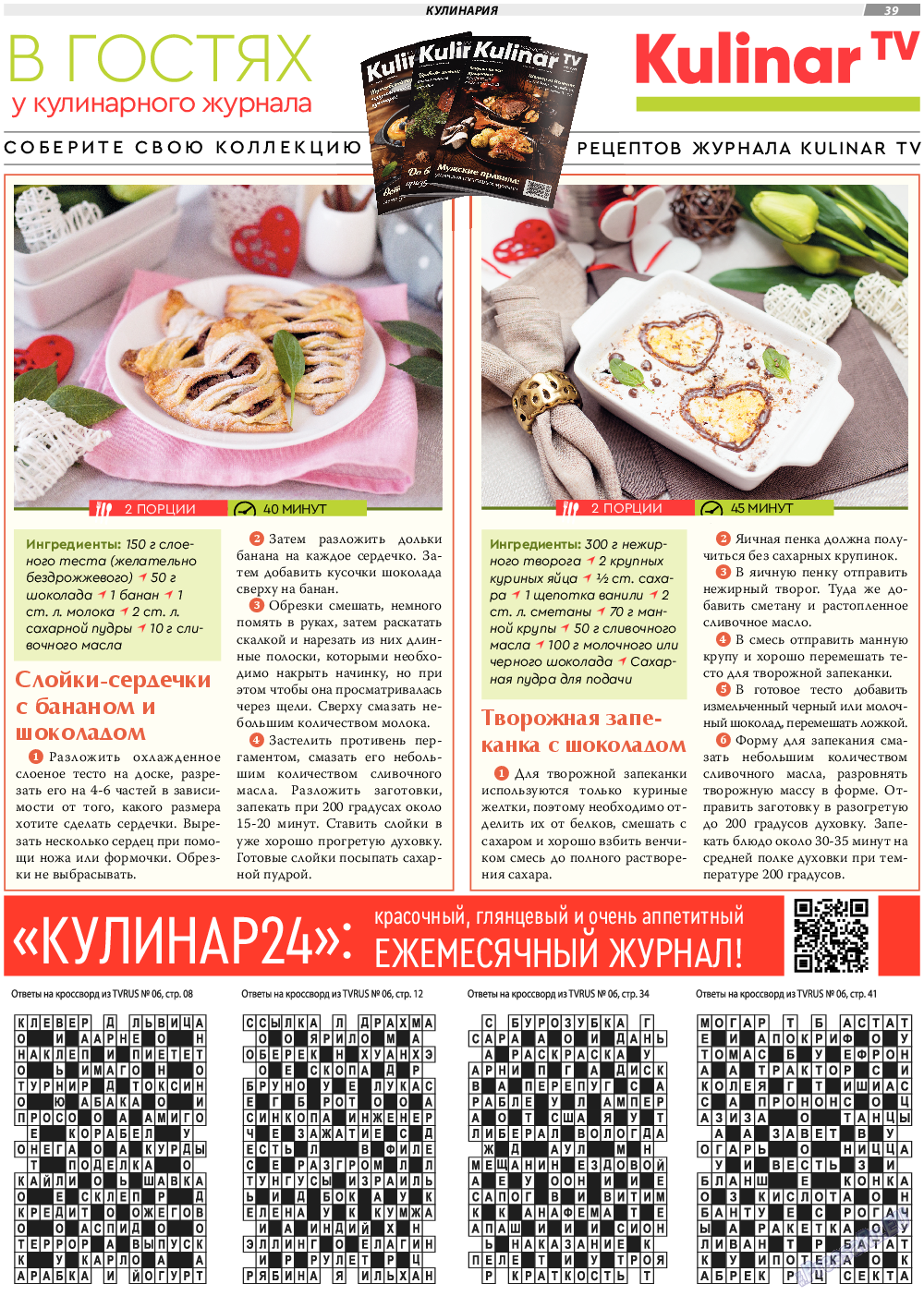 TVrus, газета. 2023 №7 стр.39