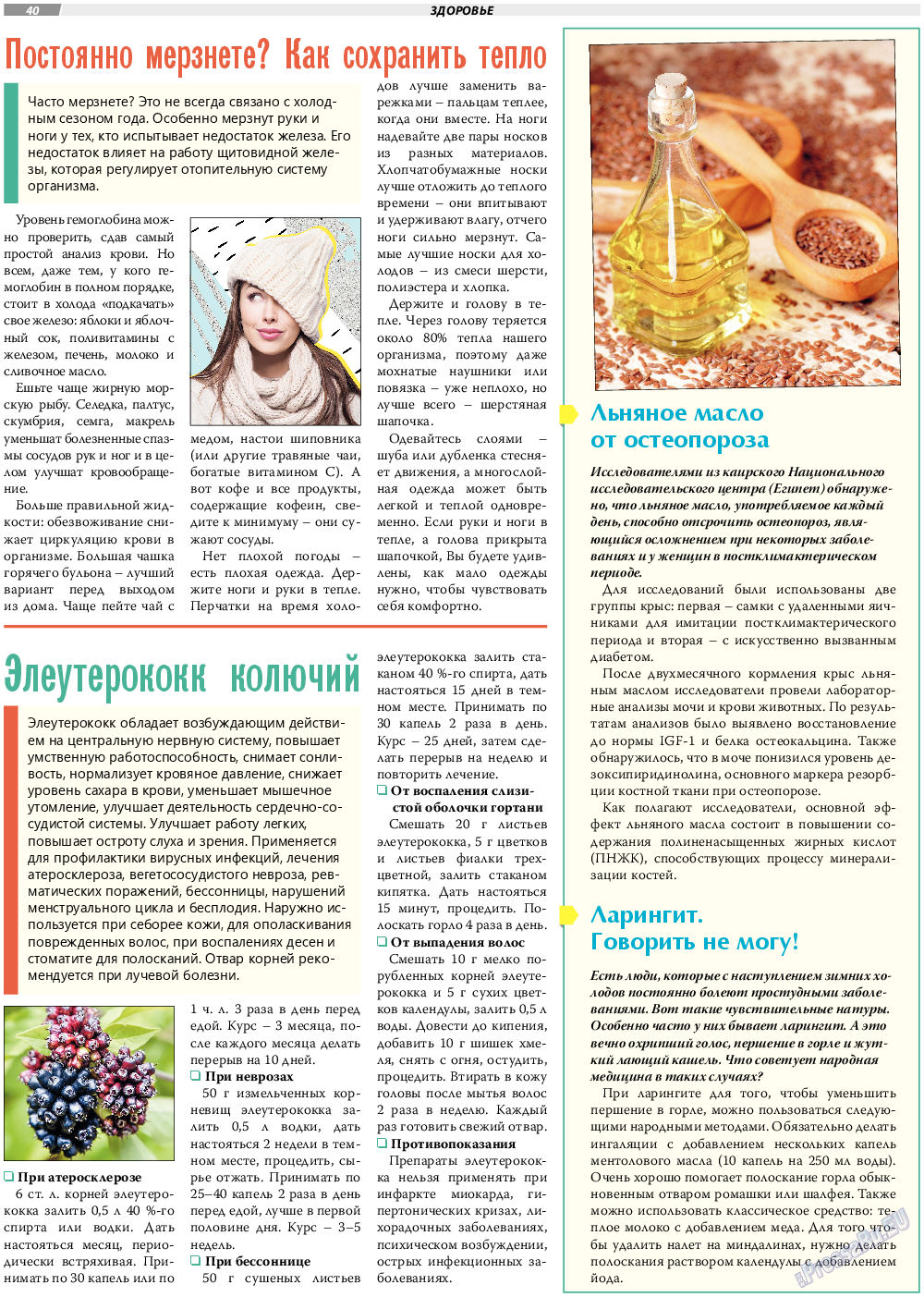 TVrus, газета. 2023 №7 стр.40