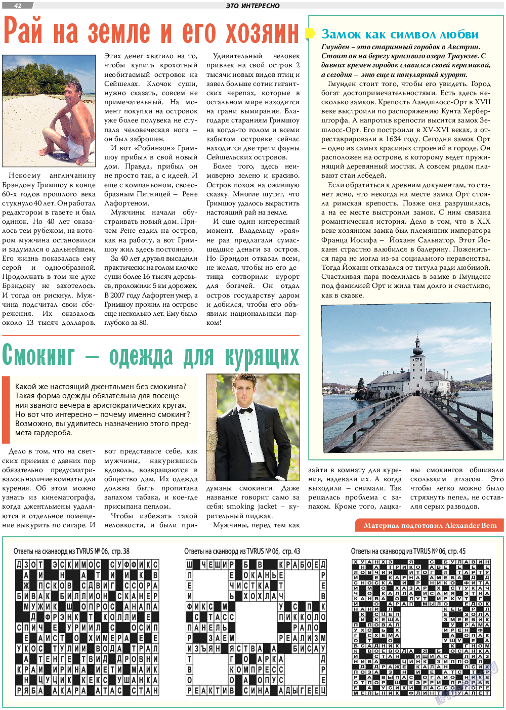 TVrus, газета. 2023 №7 стр.42