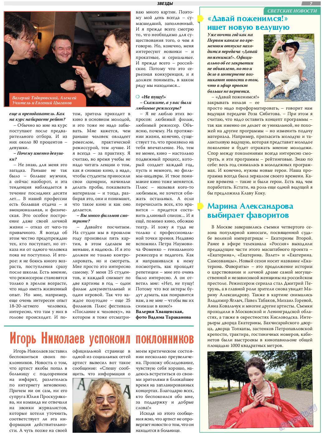 TVrus, газета. 2023 №7 стр.7