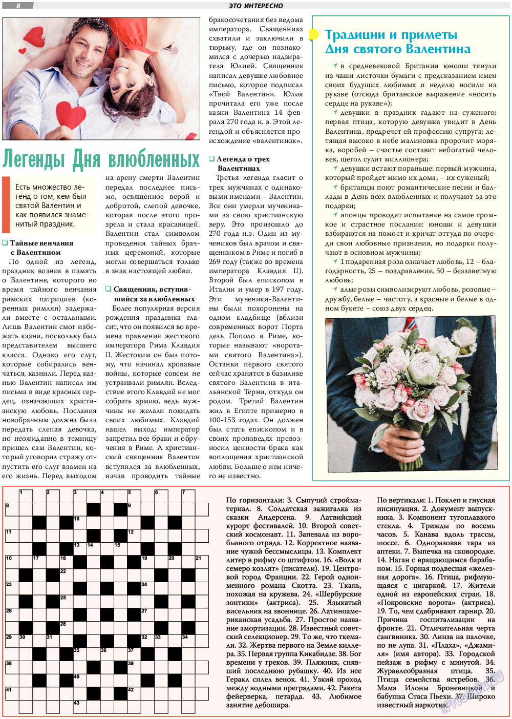 TVrus, газета. 2023 №7 стр.8