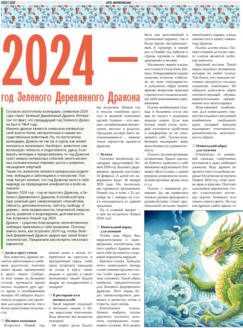 TVrus, газета. 2024 №1 стр.10