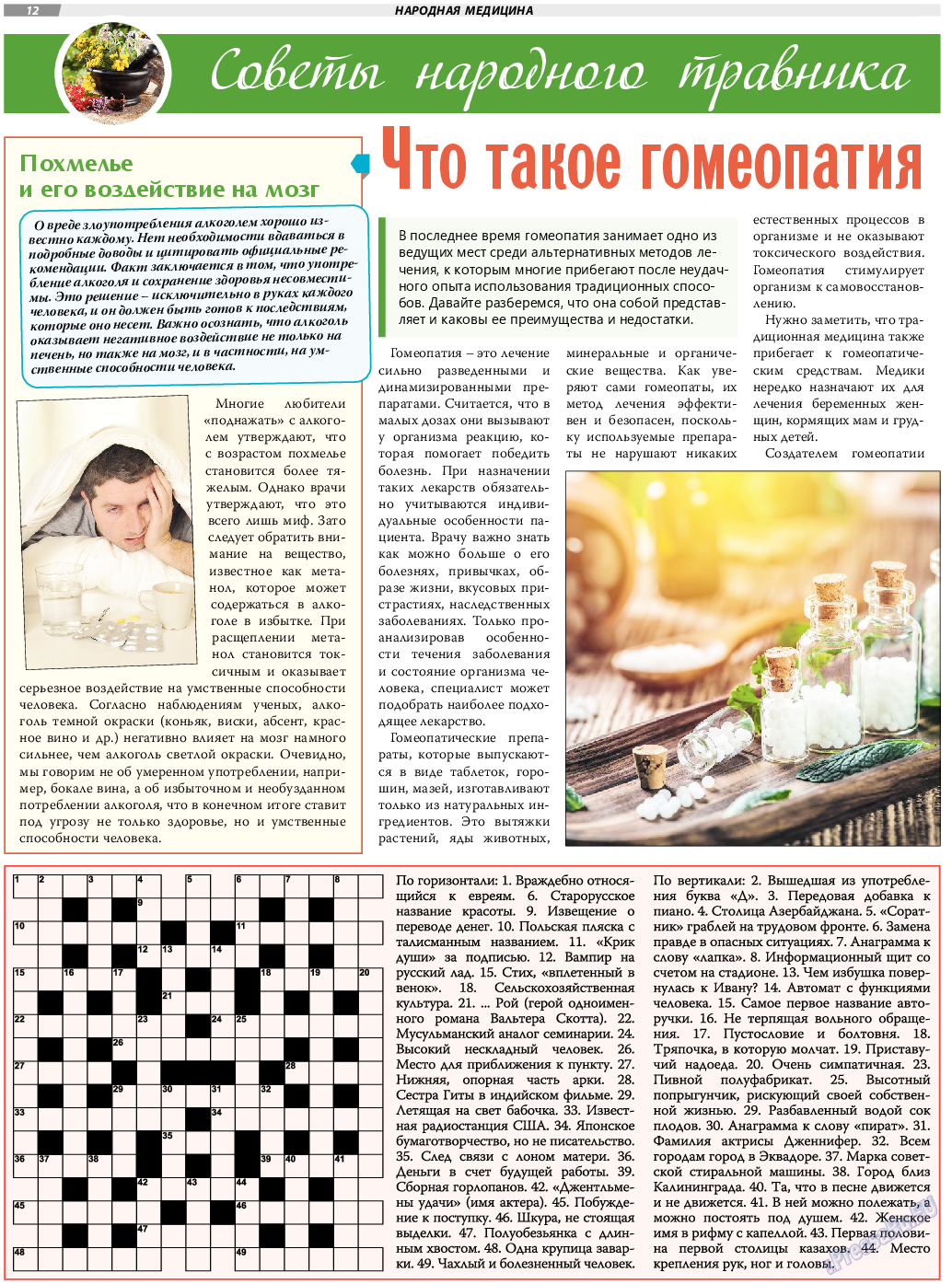 TVrus, газета. 2024 №1 стр.12