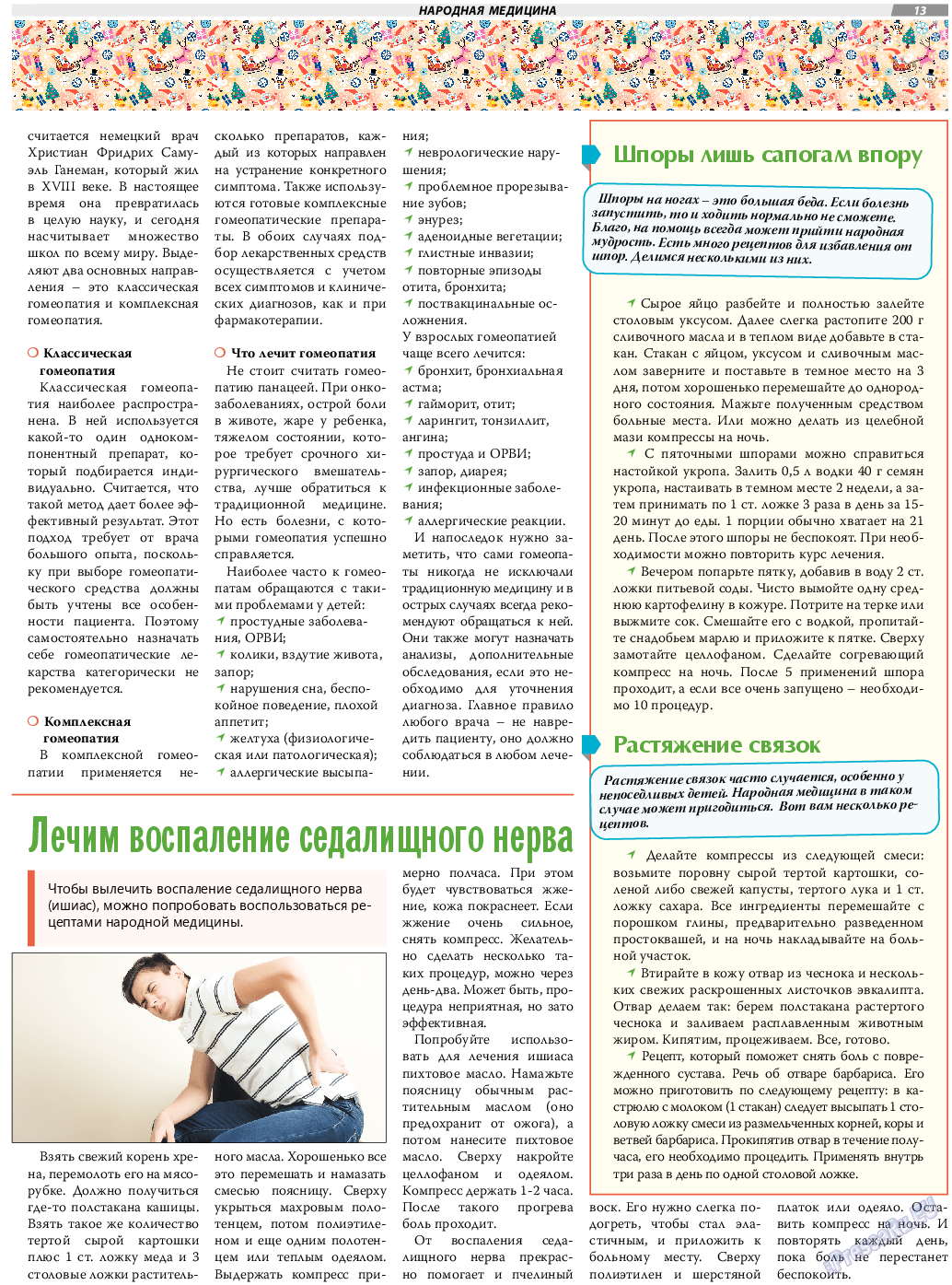 TVrus, газета. 2024 №1 стр.13