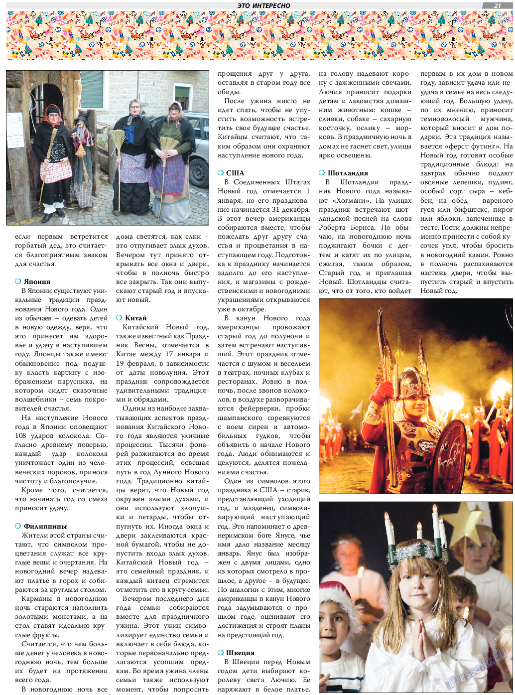 TVrus, газета. 2024 №1 стр.21