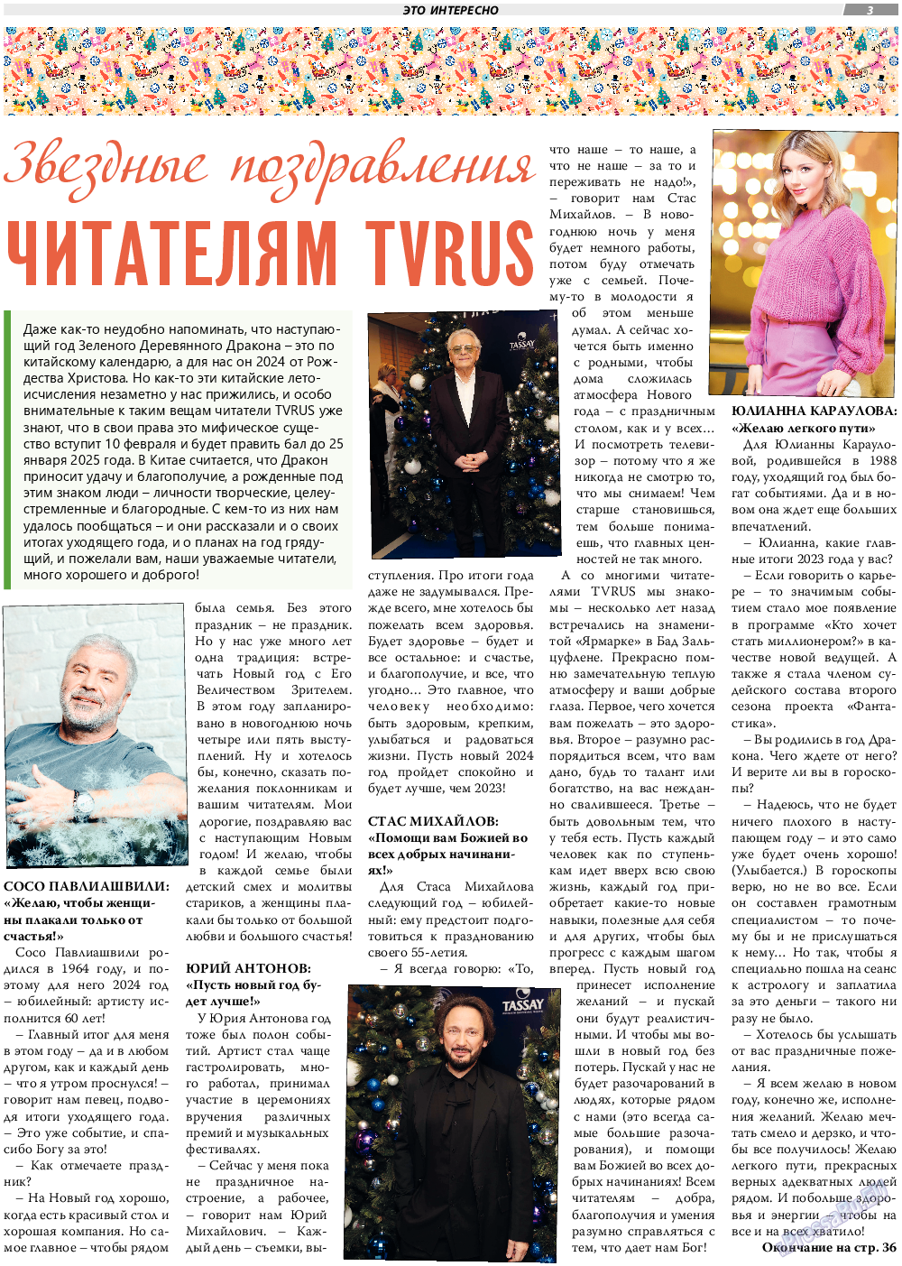 TVrus, газета. 2024 №1 стр.3