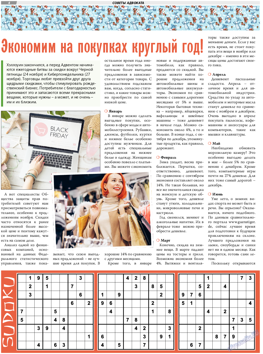 TVrus, газета. 2024 №1 стр.4