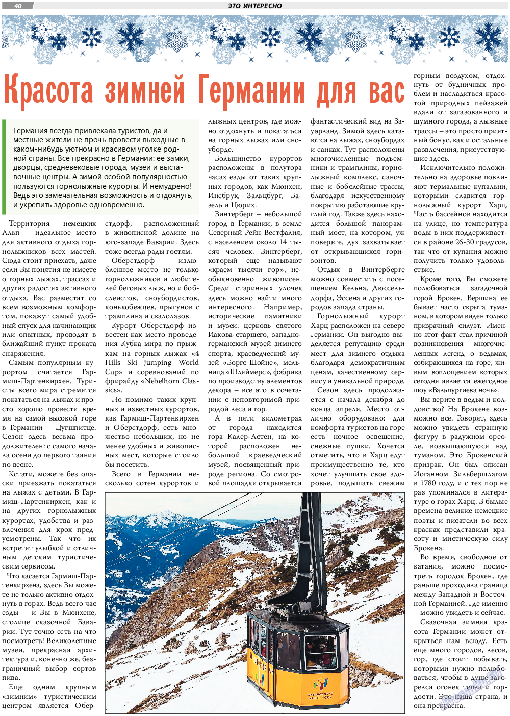TVrus, газета. 2024 №1 стр.40