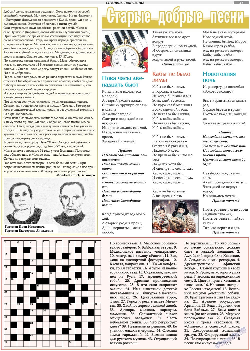 TVrus, газета. 2024 №1 стр.41