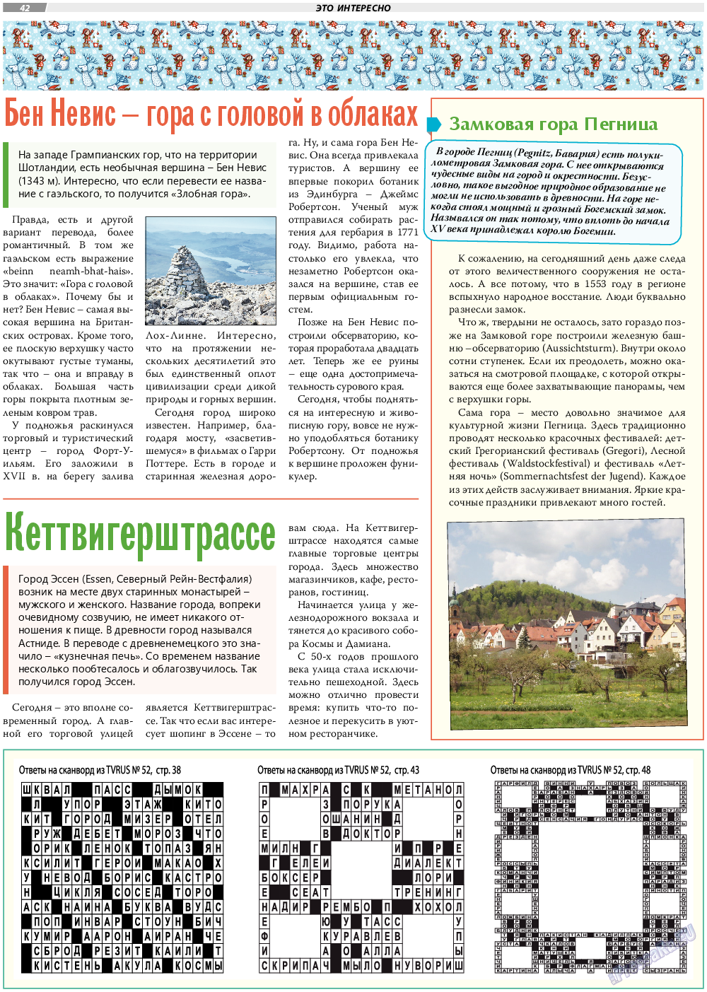 TVrus, газета. 2024 №1 стр.42