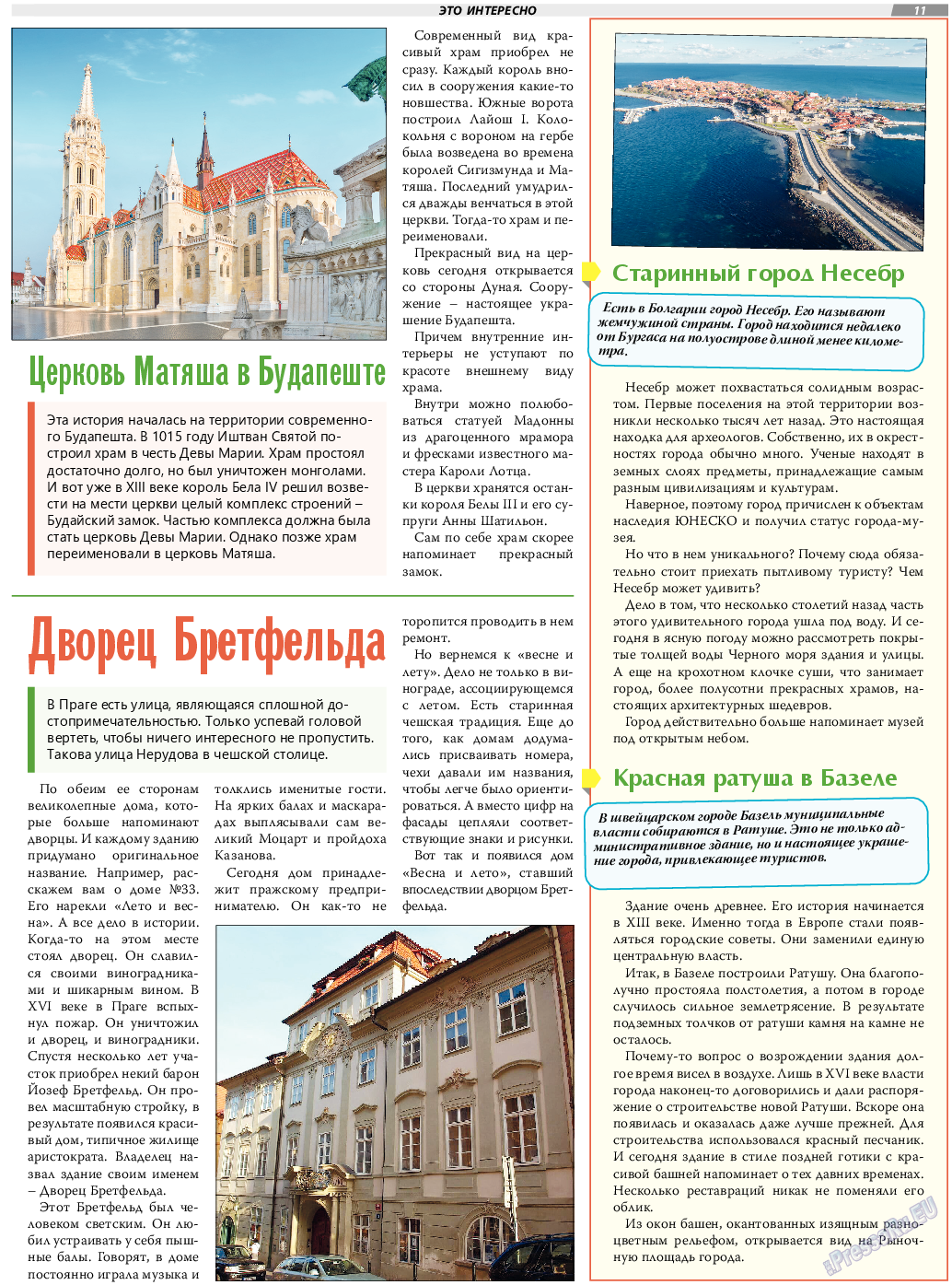 TVrus, газета. 2024 №13 стр.11
