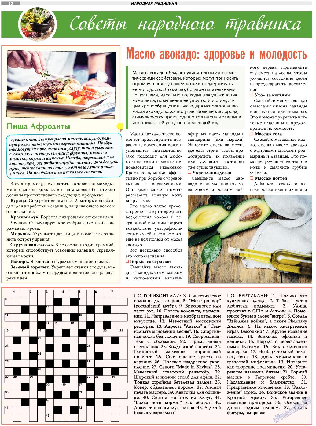 TVrus, газета. 2024 №13 стр.12