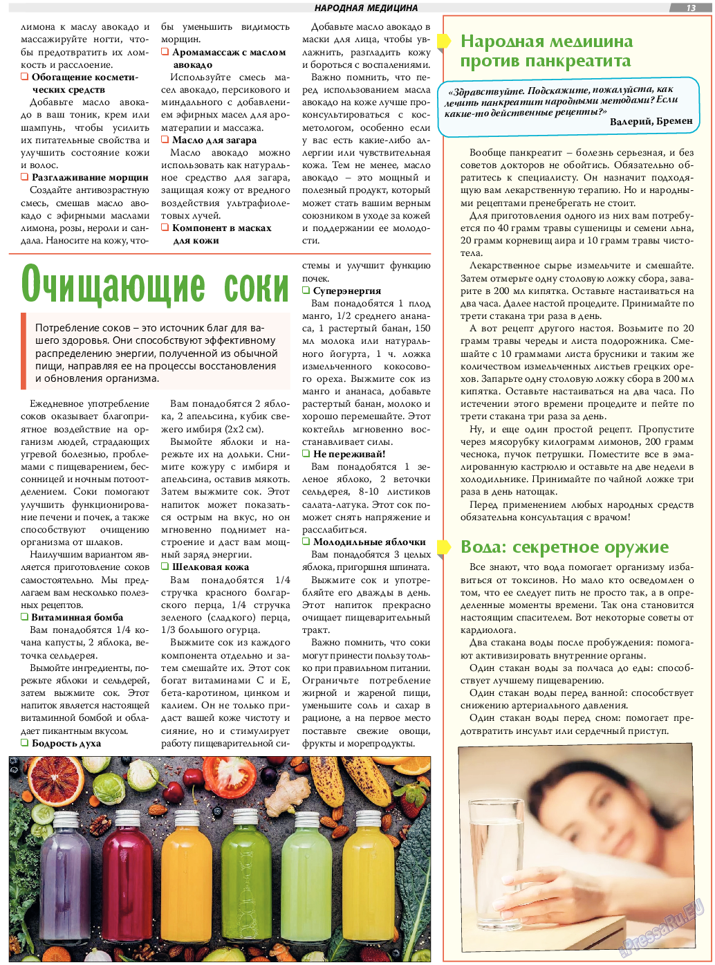 TVrus, газета. 2024 №13 стр.13