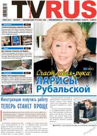 TVrus (газета)