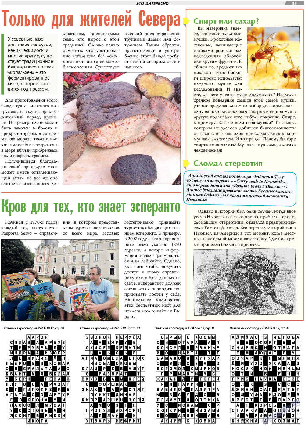 TVrus, газета. 2024 №13 стр.39