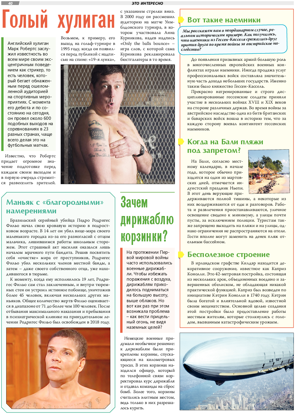 TVrus, газета. 2024 №13 стр.40