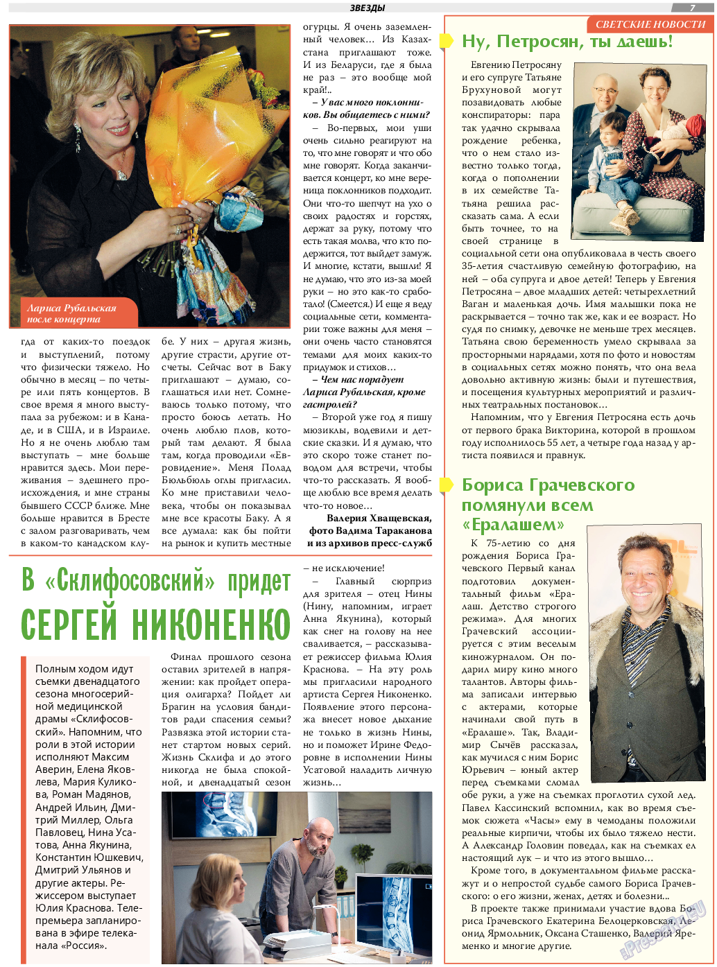 TVrus, газета. 2024 №13 стр.7