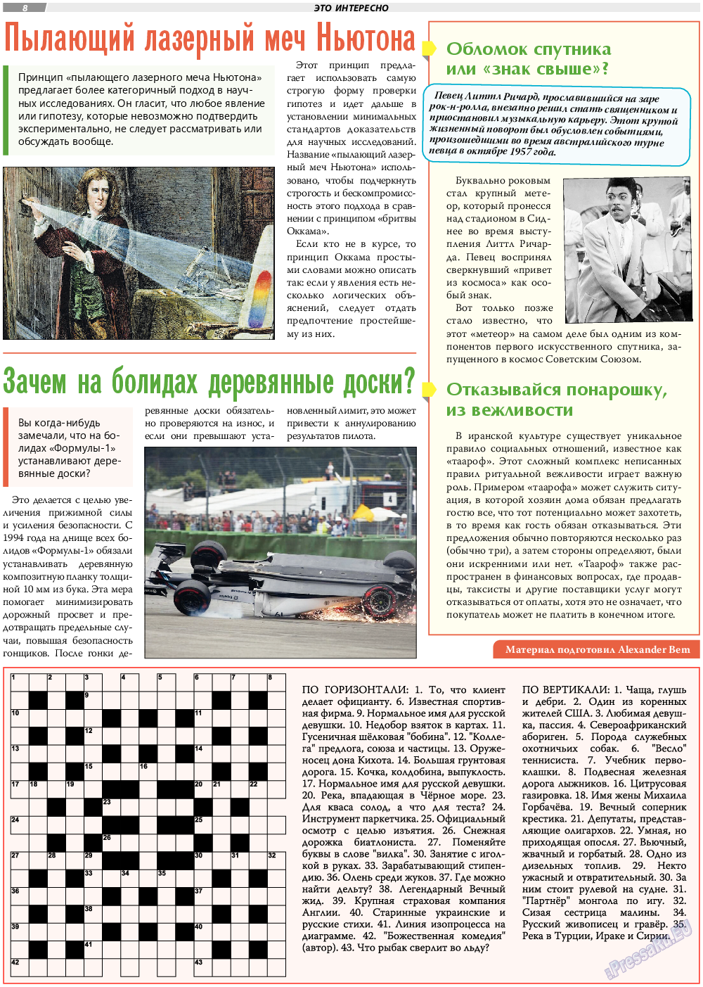 TVrus, газета. 2024 №13 стр.8