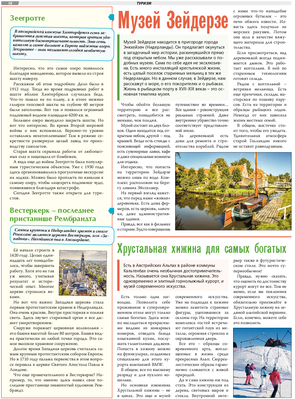 TVrus, газета. 2024 №5 стр.10
