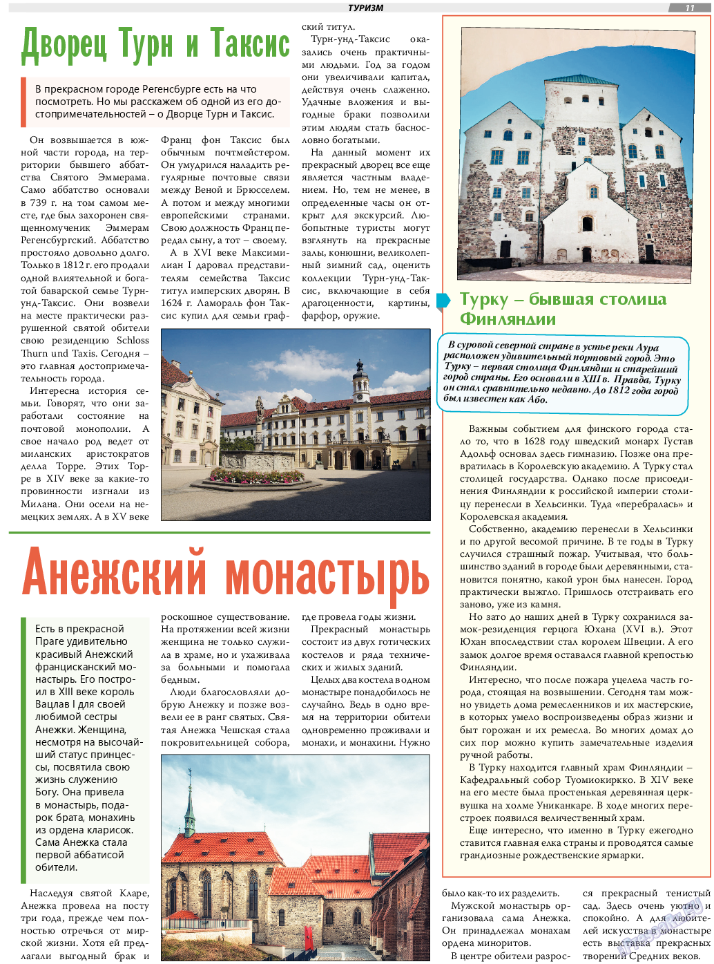 TVrus, газета. 2024 №5 стр.11