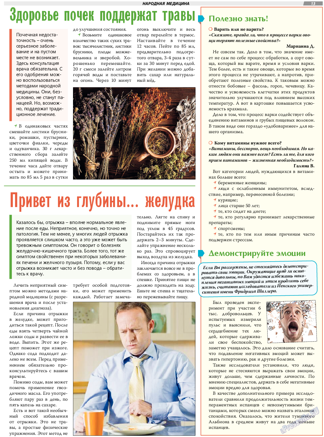 TVrus, газета. 2024 №5 стр.13
