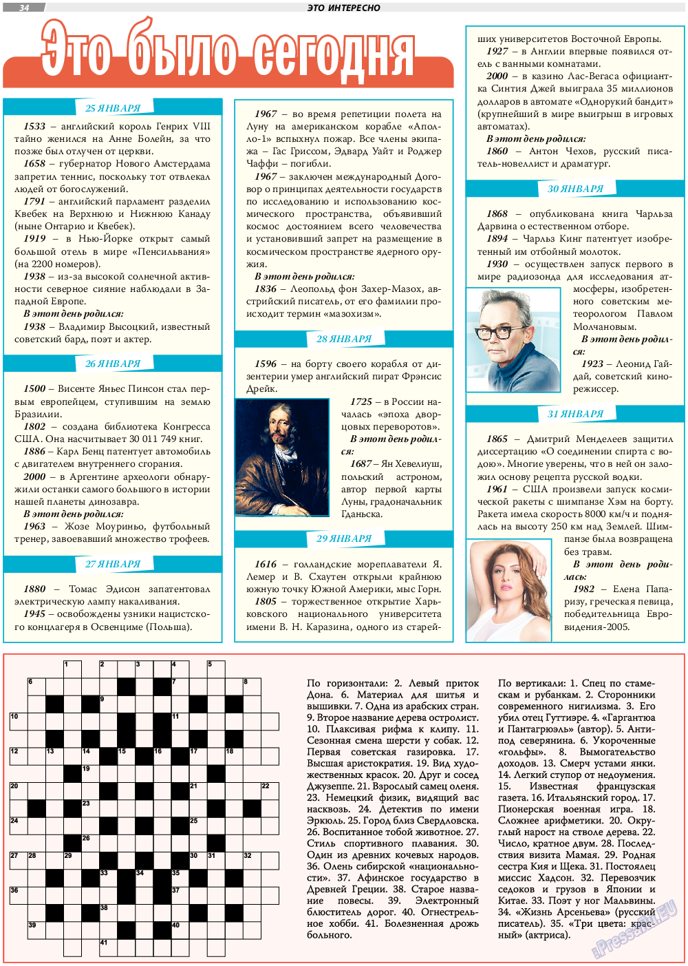 TVrus, газета. 2024 №5 стр.34