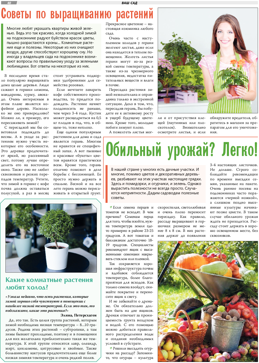 TVrus, газета. 2024 №5 стр.40