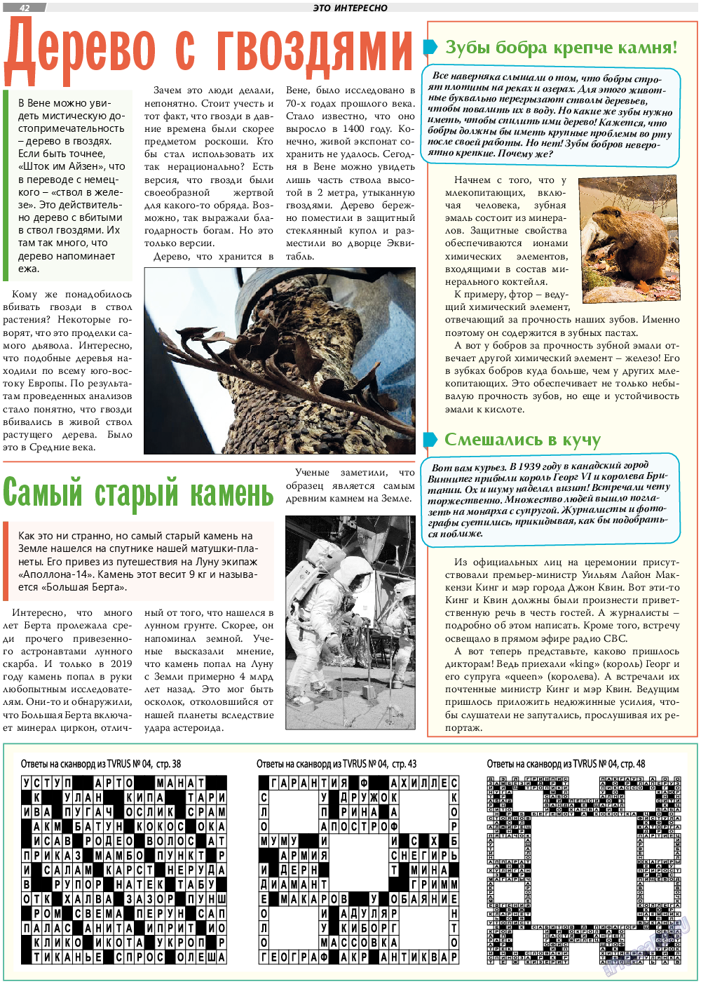 TVrus, газета. 2024 №5 стр.42