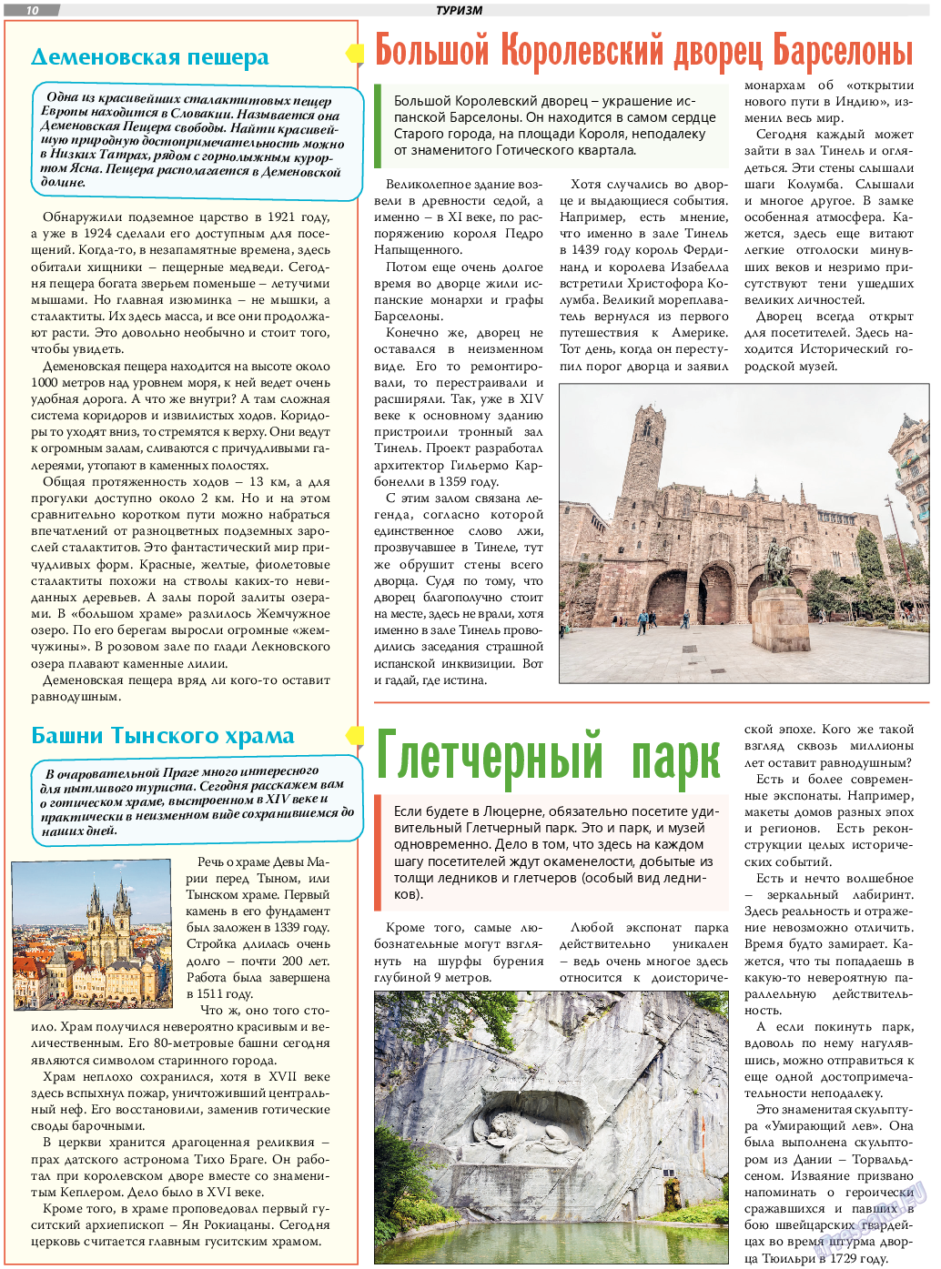 TVrus, газета. 2024 №9 стр.10