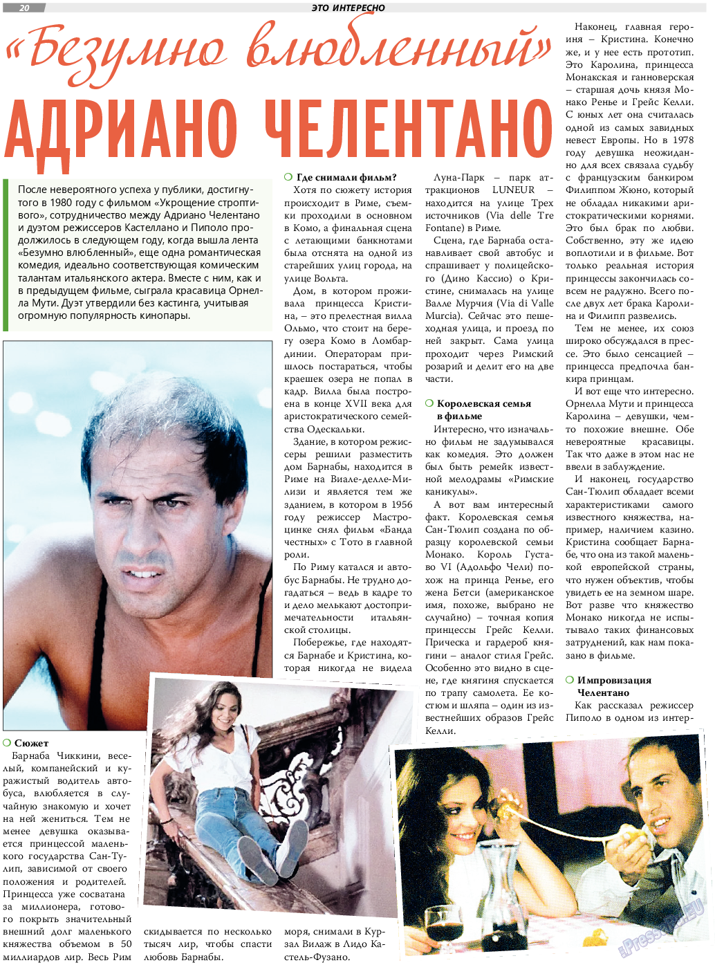 TVrus, газета. 2024 №9 стр.20