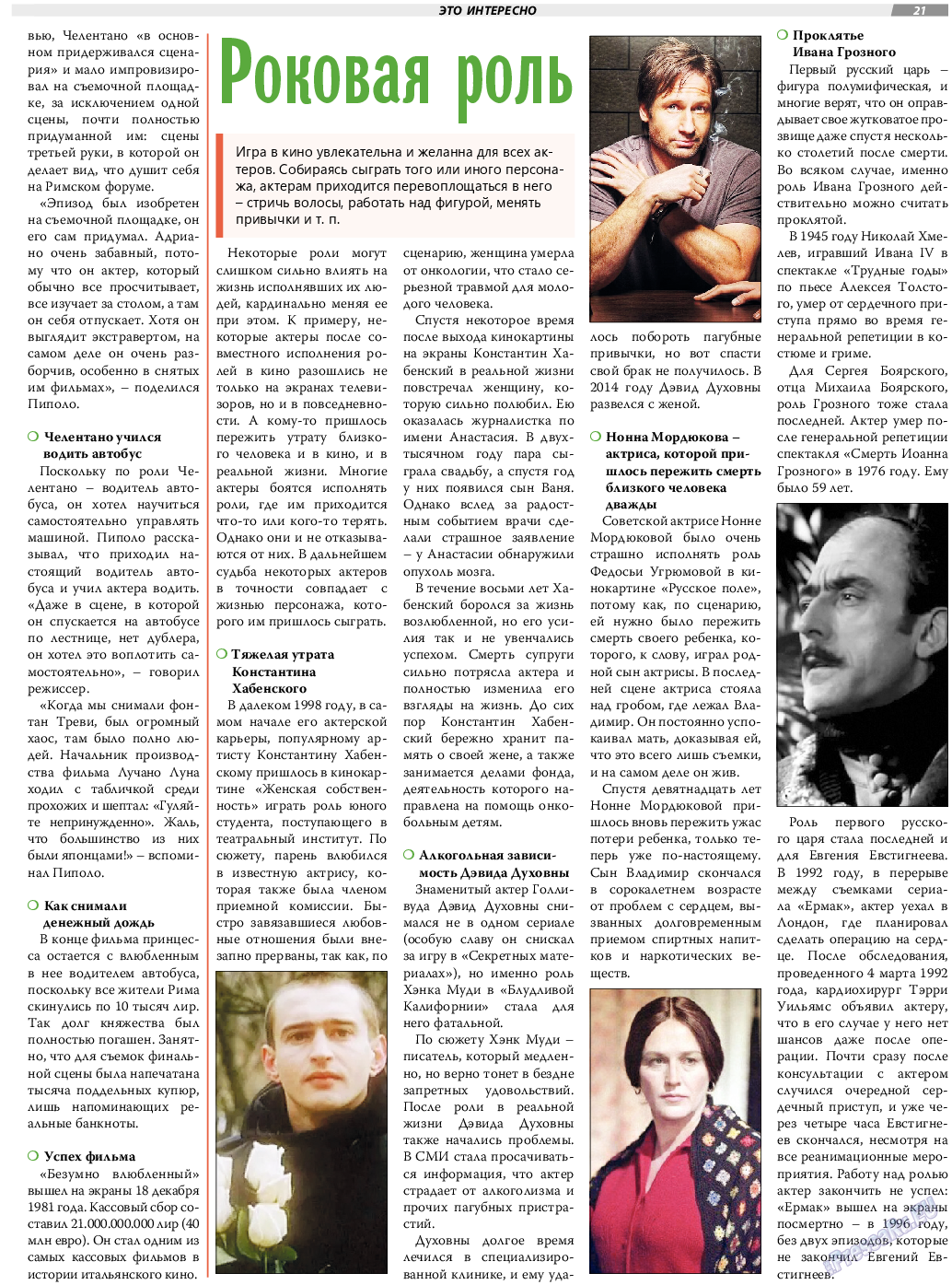 TVrus, газета. 2024 №9 стр.21