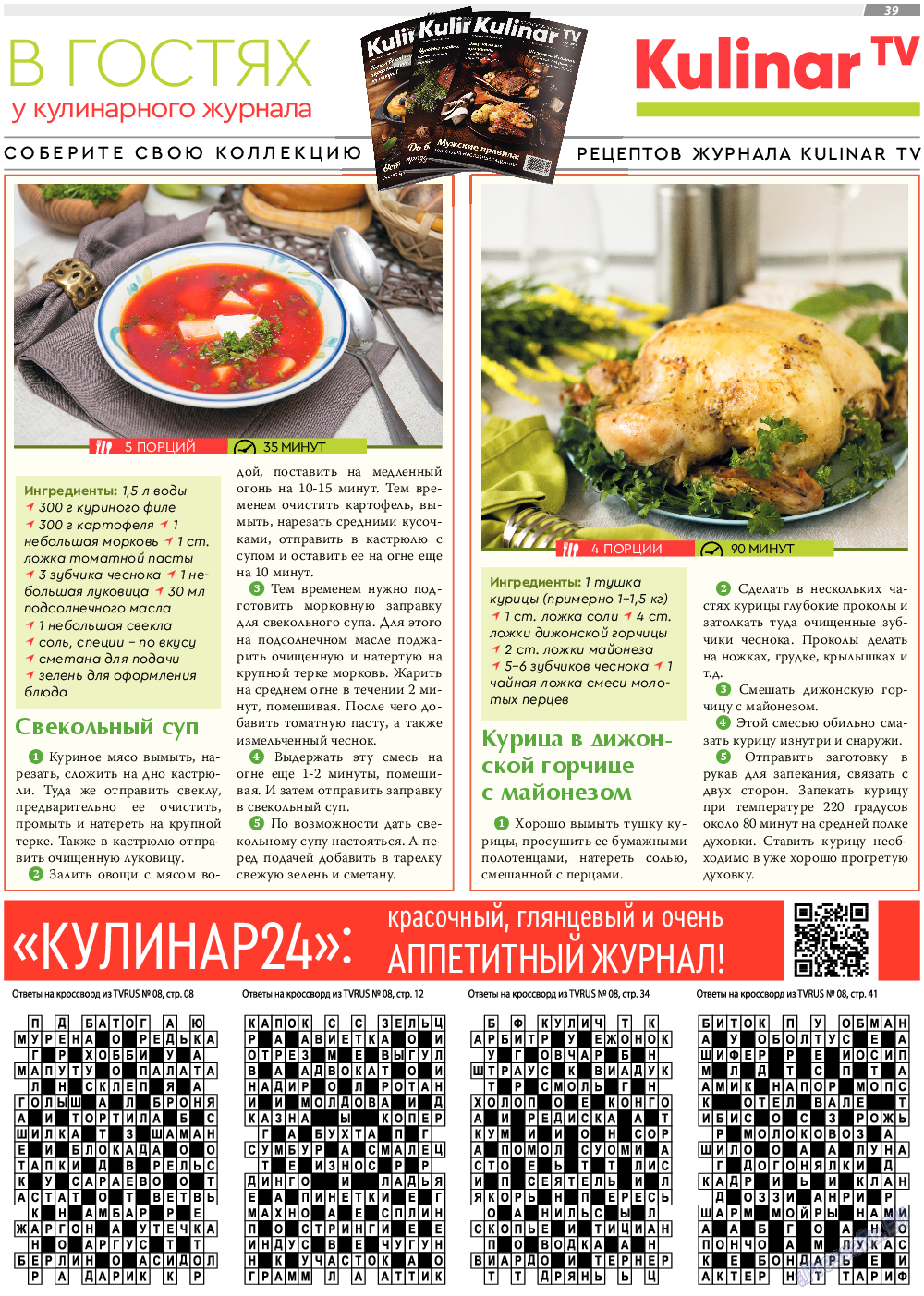 TVrus, газета. 2024 №9 стр.39