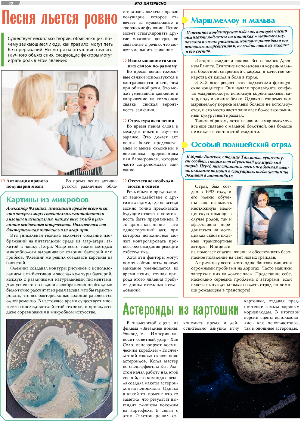 TVrus, газета. 2024 №9 стр.40