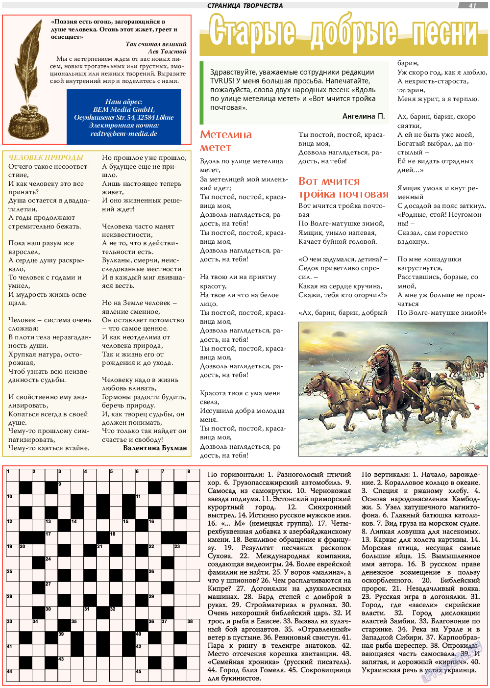 TVrus, газета. 2024 №9 стр.41