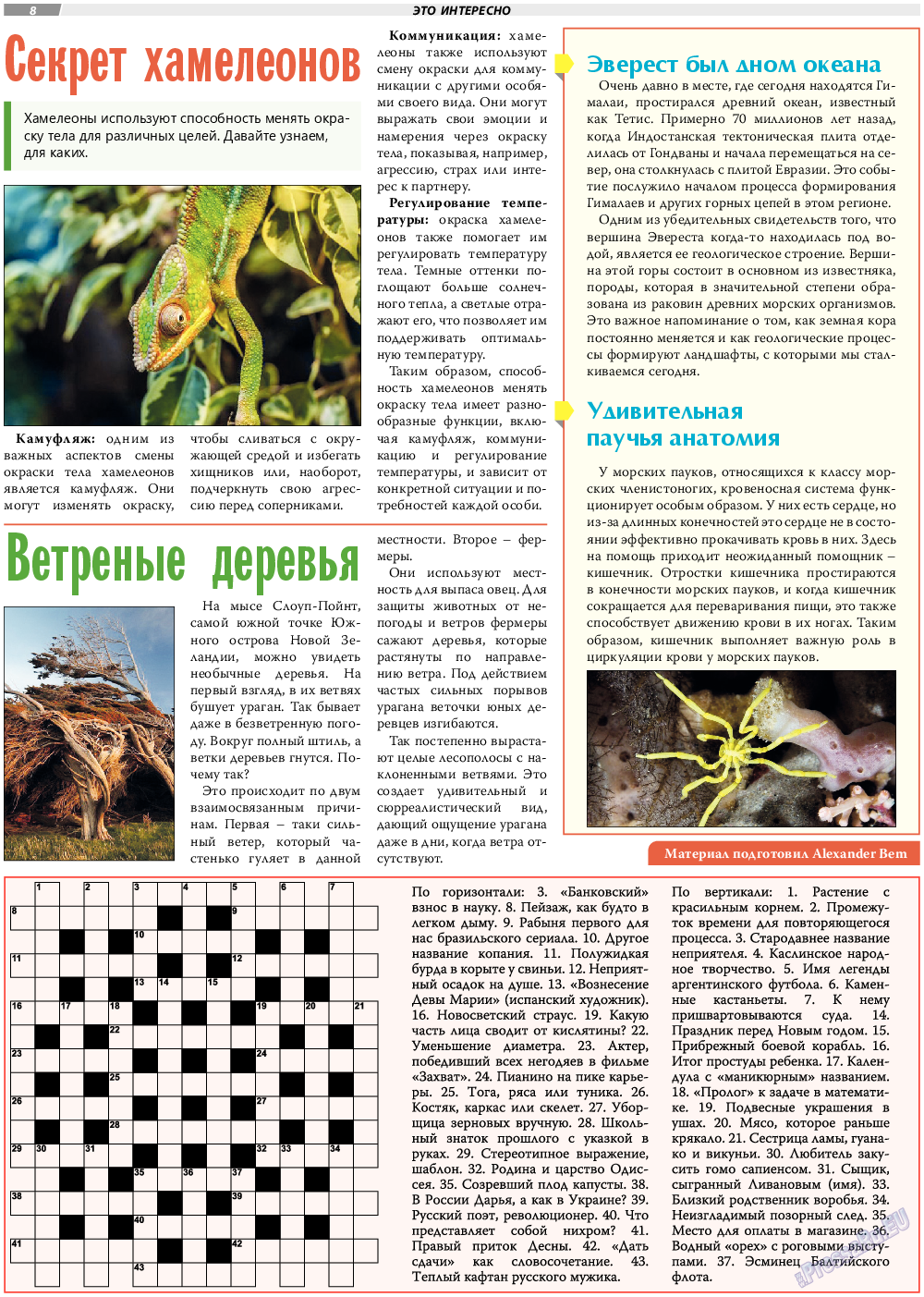 TVrus, газета. 2024 №9 стр.8