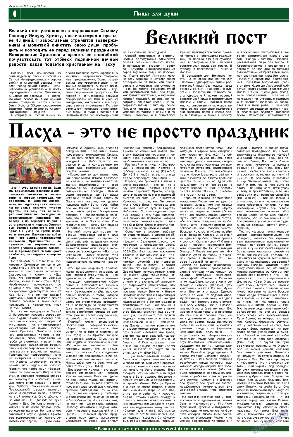 Ваша газета (газета). 2015 год, номер 3, стр. 4