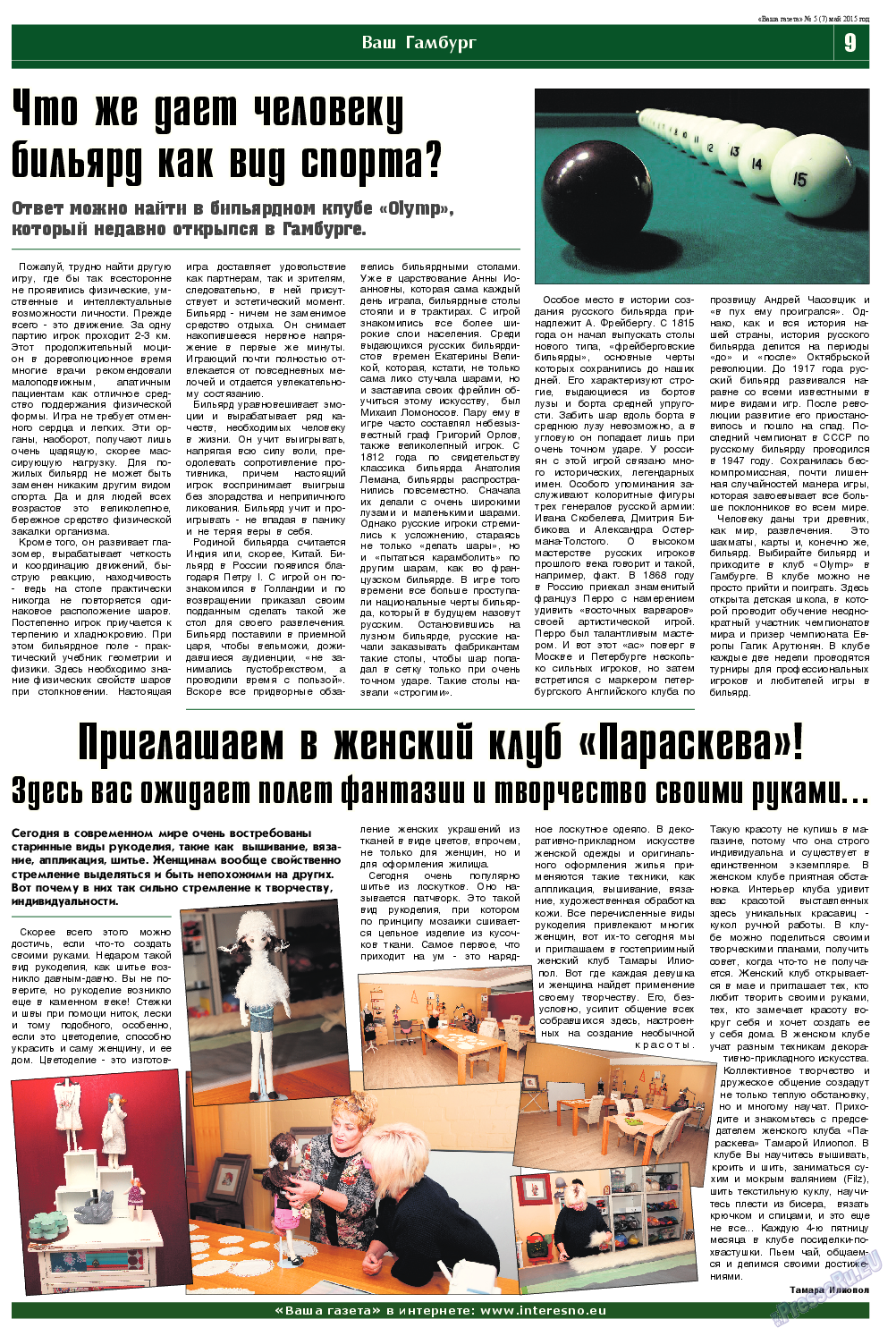 Ваша газета (газета). 2015 год, номер 5, стр. 9