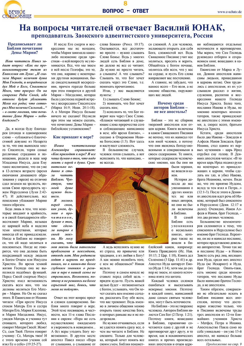 Вечное сокровище (газета). 2008 год, номер 1, стр. 8