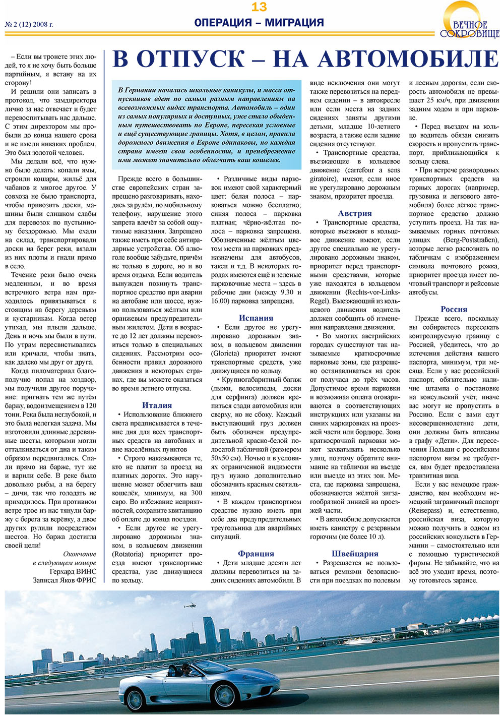 Вечное сокровище, газета. 2008 №2 стр.13
